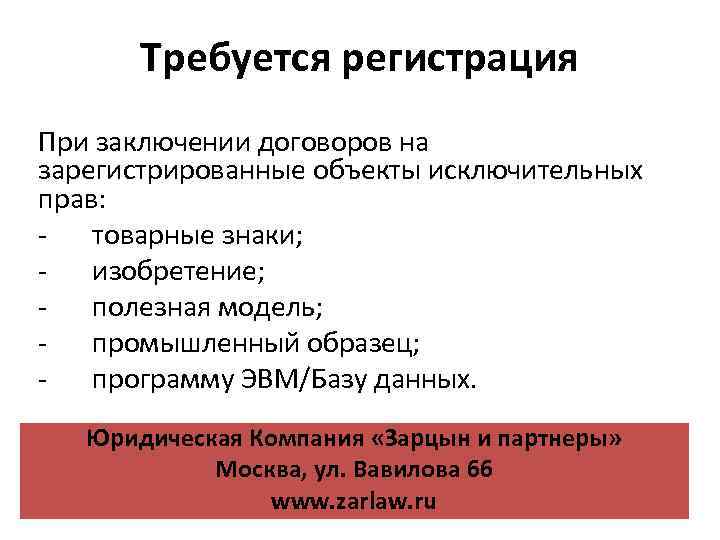 Объект зарегистрирован. Регистрация программы ЭВМ промышленный образец. Срок действия авторского права для ЭВМ. На какие объекты требуется регистрация специальных прав. Не требуется регистрация объектов.