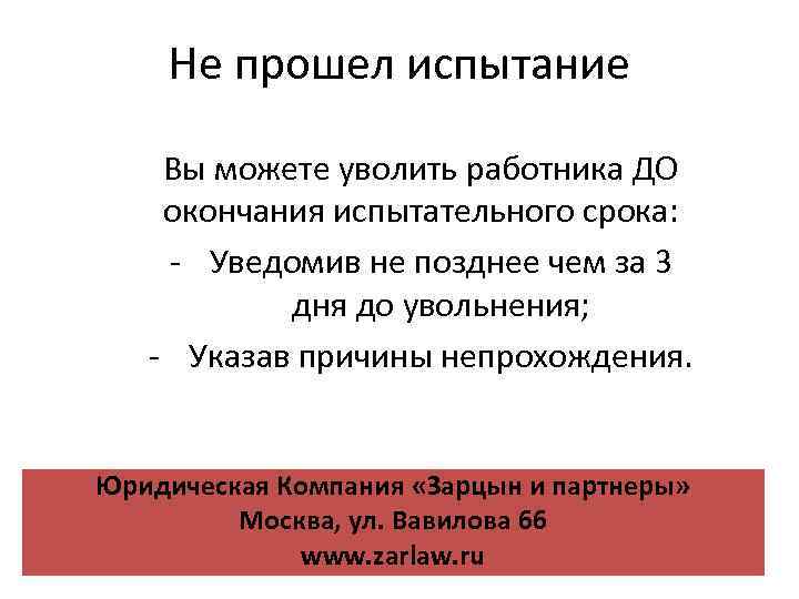 Фактический допуск работника. Прошел испытательный срок. Окончание испытательного срока. Поздравление с окончанием испытательного срока.