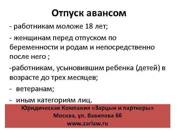 Фактический допуск работника. Отпуск авансом.