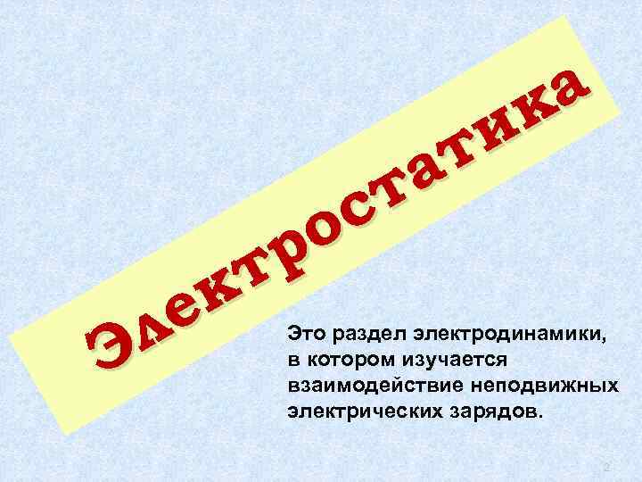 а к и т а т с о р т к е л Э