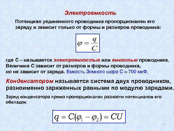 Проводники 10 класс презентация физика