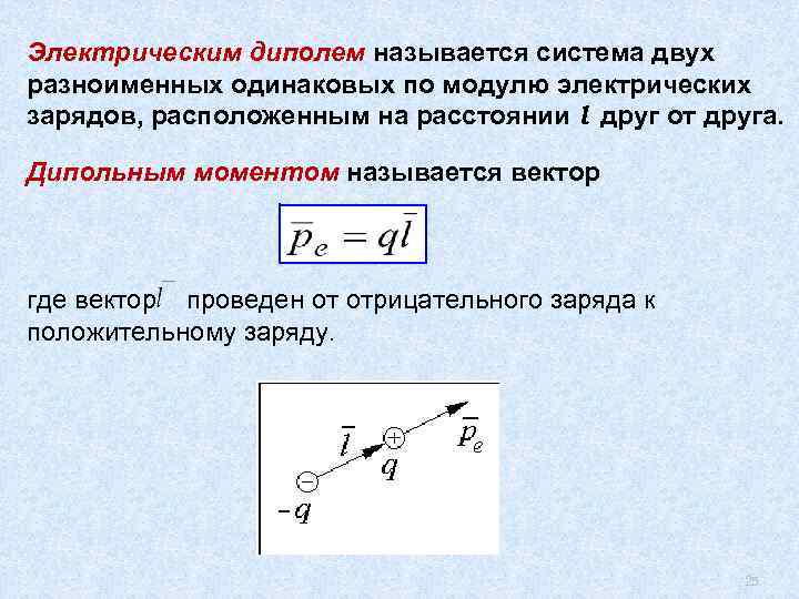 На рисунке показано расположение двух неподвижных точечных электрических зарядов