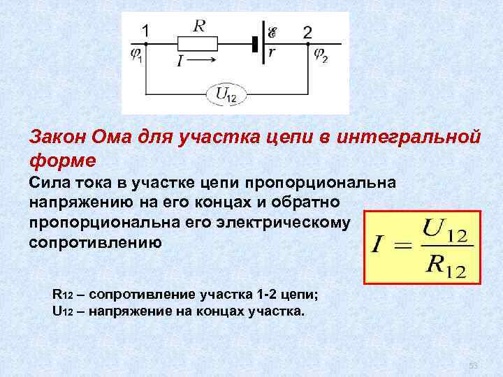 Обобщенный закон ома потенциальная диаграмма