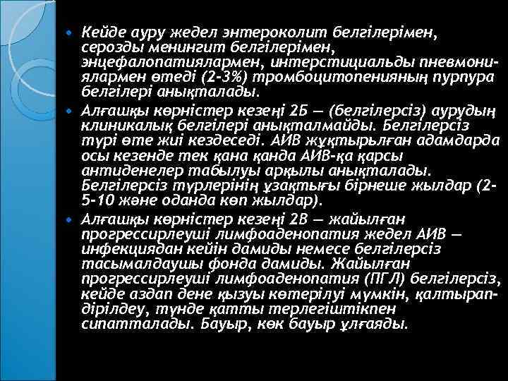 Кейде ауру жедел энтероколит белгілерімен, серозды менингит белгілерімен, энцефалопатиялармен, интерстициальды пневмониялармен өтеді (2 -3%)