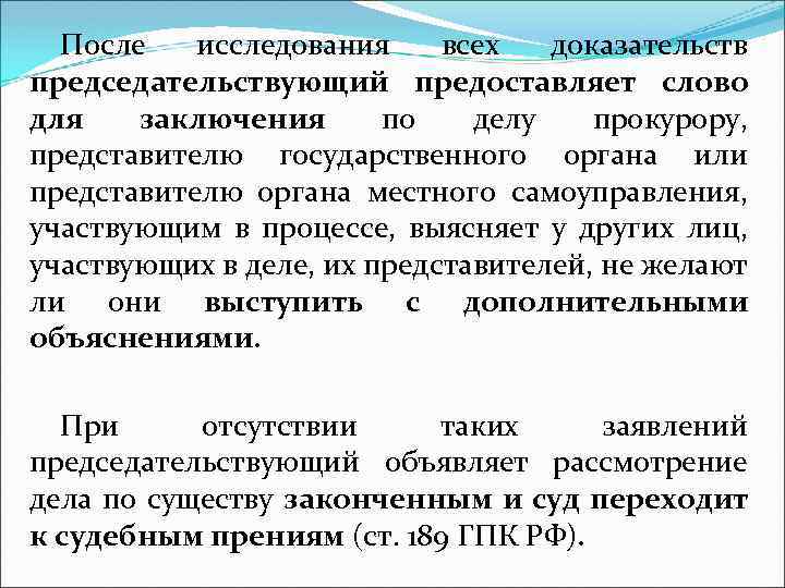 Образец прении в гражданском процессе