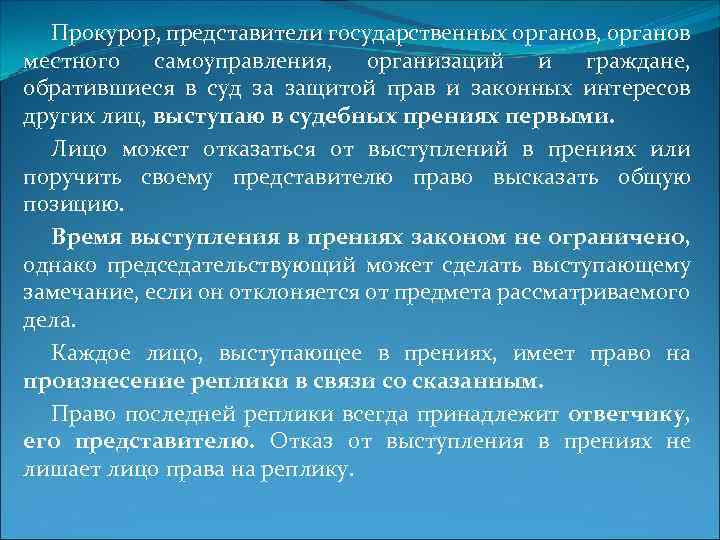 Прокурор, представители государственных органов, органов местного самоуправления, организаций и граждане, обратившиеся в суд за