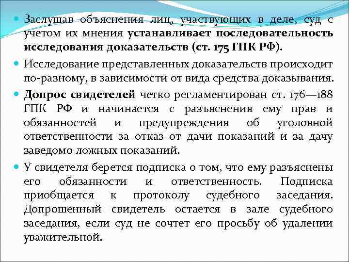  Заслушав объяснения лиц, участвующих в деле, суд с учетом их мнения устанавливает последовательность