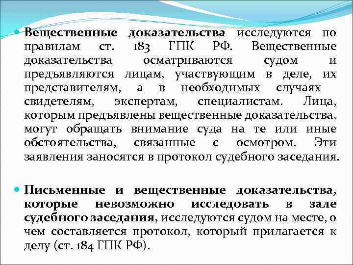 Вещественные доказательства в гражданском процессе. Вещественные доказательства примеры. Примеры вещественных доказательств в уголовном процессе. Вещественные доказательства ГПК. Вещественные доказательства по гражданским делам примеры.