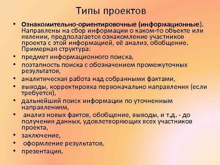 Сбор информации о каком то объекте или явлении это проект