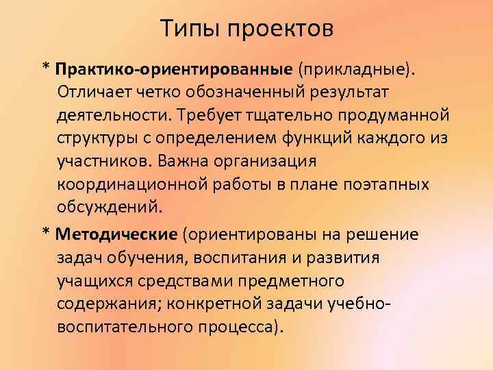 Практико ориентированный тип. Продукты практико ориентированного проекта примеры.