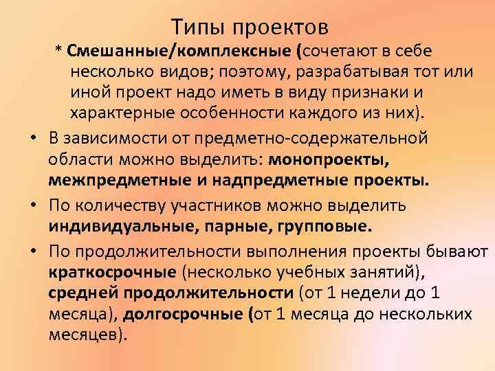 Комбинированное сочетанное комплексное. Смешанные проекты примеры. Типы проектов. Смешанный проект пример. Виды смешанных проектов.