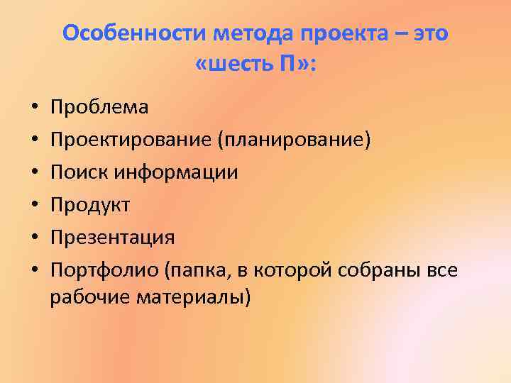 Проект это пять п проблема планирование проектирование поиск информации