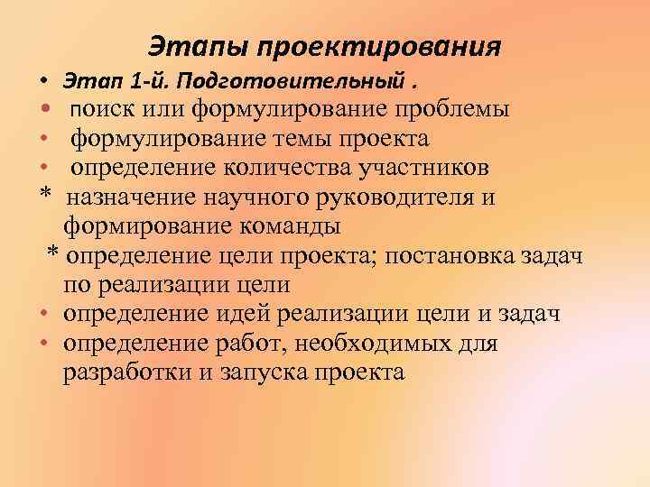 Процесс проектирования начинается с формулирования цели и задачи проекта