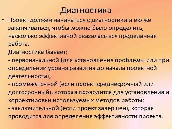 Диагностика в проекте это