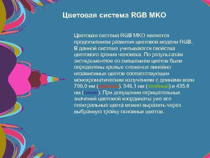 Как устроен пиксель в цветовой модели rgb