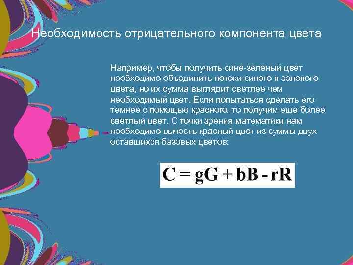 Чтобы описать цвет в компьютерной системе необходимо числа