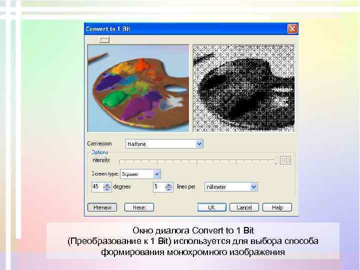 Окно диалога Convert to 1 Bit (Преобразование к 1 Bit) используется для выбора способа