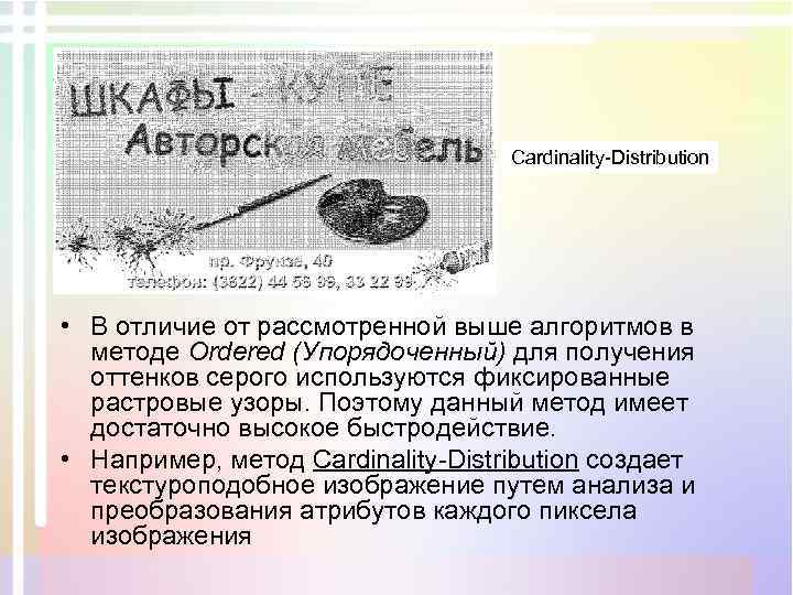 Cardinality-Distribution • В отличие от рассмотренной выше алгоритмов в методе Ordered (Упорядоченный) для получения