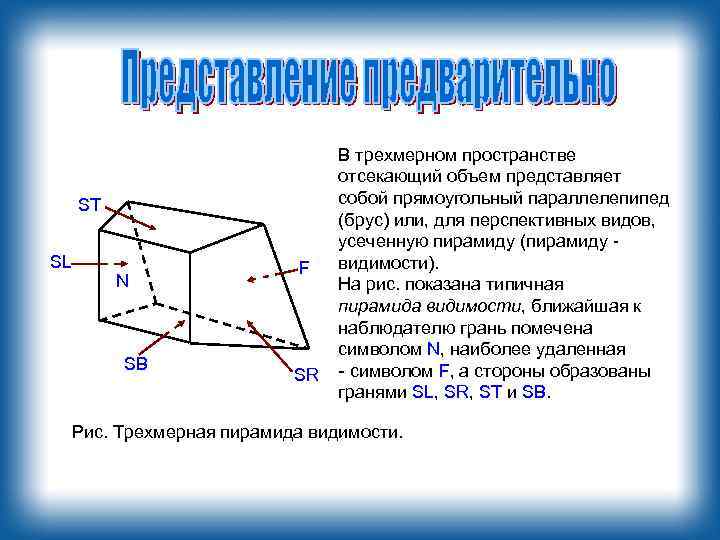 Объем отсеченной