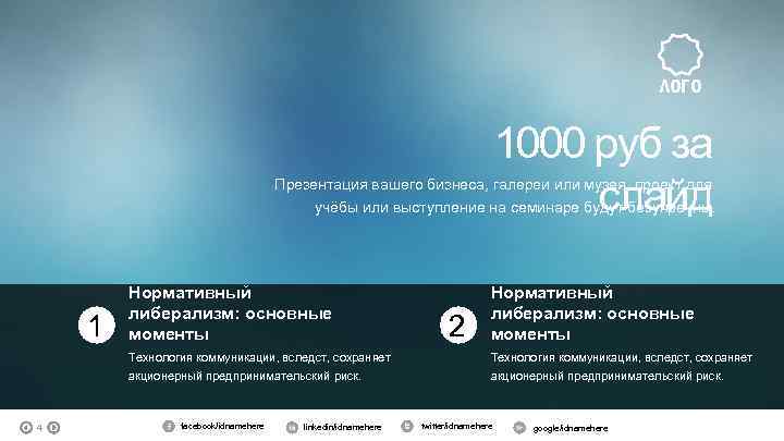 ЛОГО 1000 руб за слайд Презентация вашего бизнеса, галереи или музея, проект для учёбы