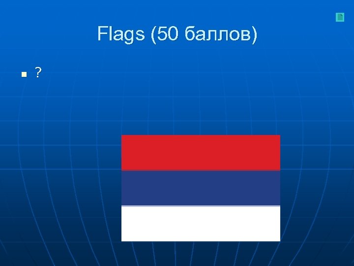 Flags (50 баллов) n ? 