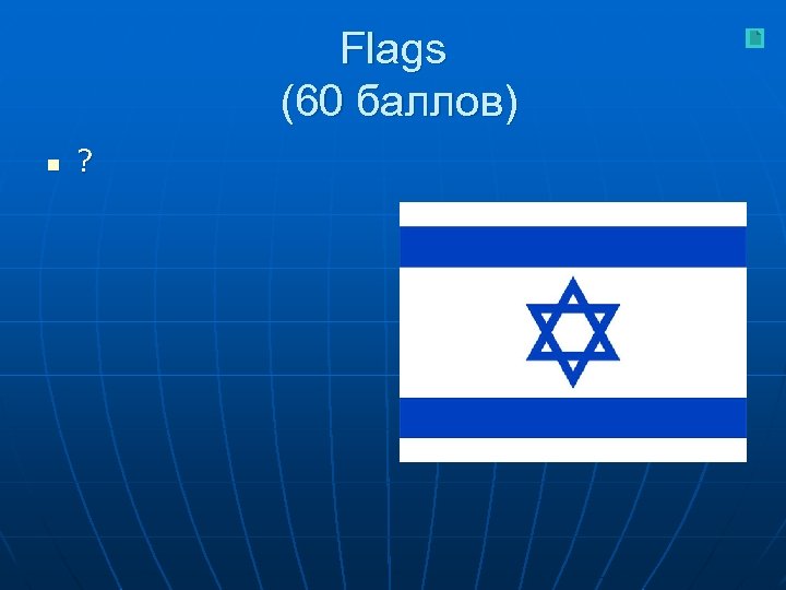 Flags (60 баллов) n ? 