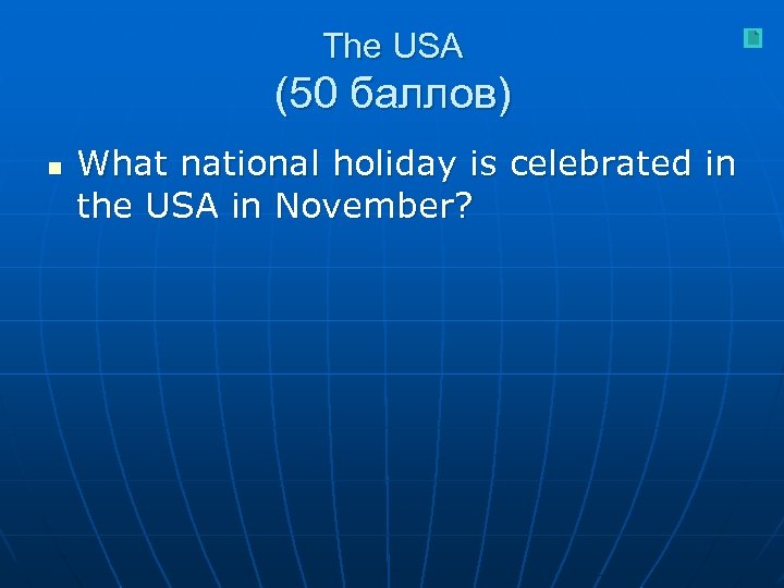 The USA (50 баллов) n What national holiday is celebrated in the USA in