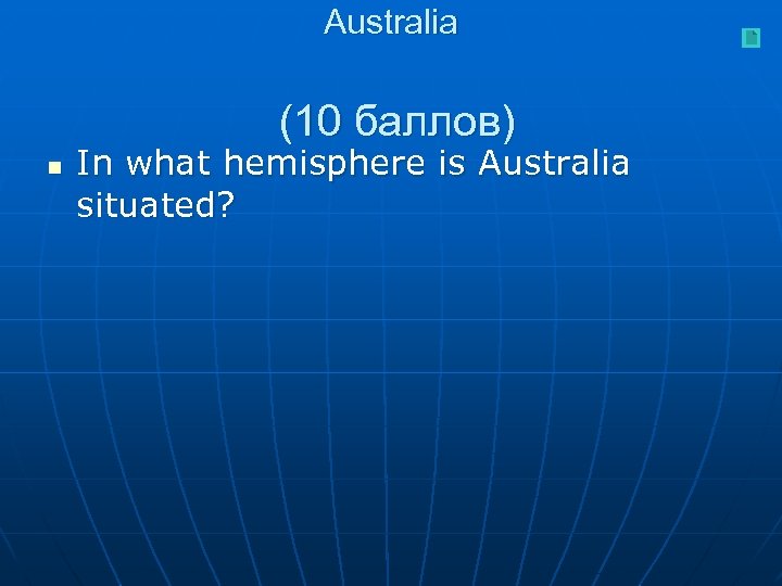 Australia (10 баллов) n In what hemisphere is Australia situated? 