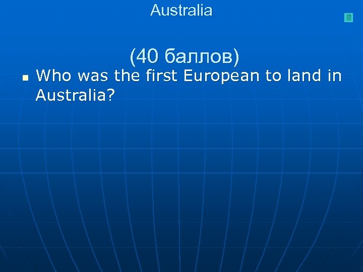 Australia (40 баллов) n Who was the first European to land in Australia? 