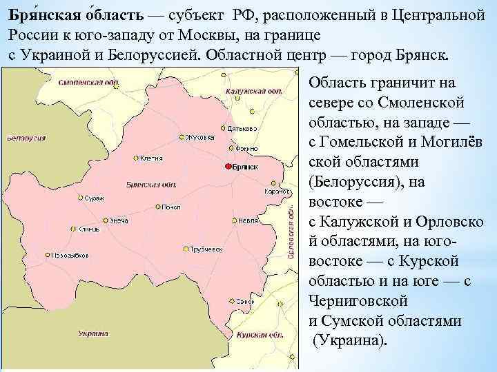 Брянская область граница с какой областью украины