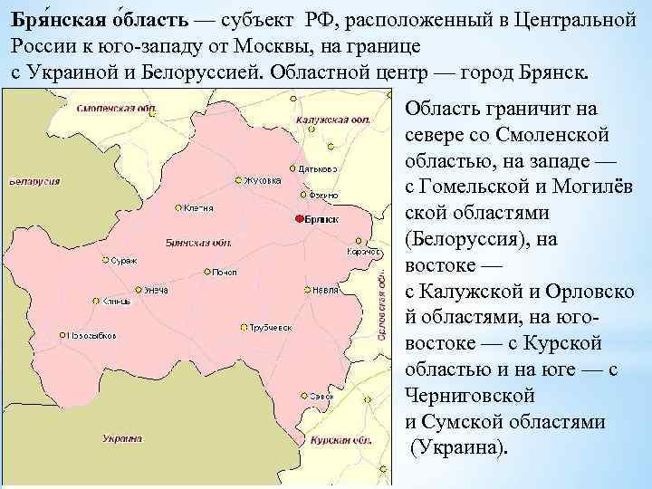 Брянская область граница с украиной сколько километров