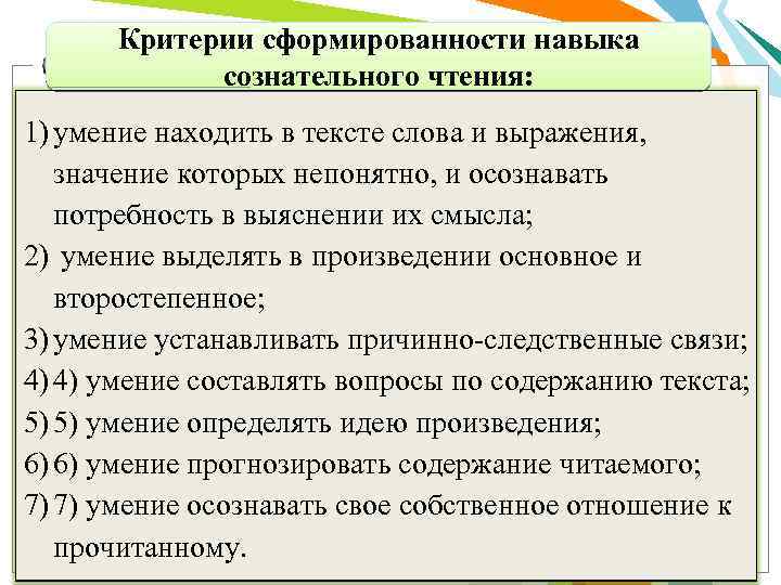 Критерии чтения. Критерии сформированности навыка. Критерии навыка чтения. Критерии оценки навыка чтения. Критерии сформированности навыков и умений.