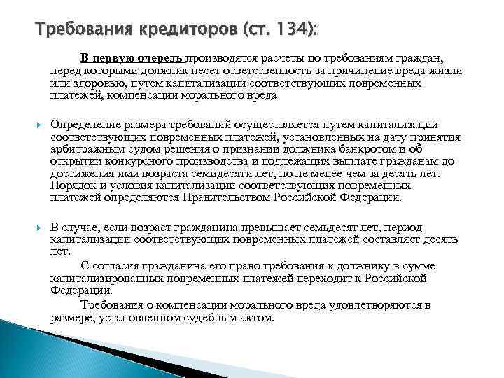 Перед кредитором. Требования кредиторов. Очередность кредиторов по Требованию. Требования кредиторов 1 очереди. Требование о расчете с кредиторами.