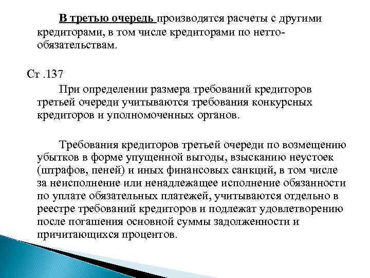 Расчеты с кредиторами. Кредитор по нетто-обязательствам. Нетто-обязательства в банкротстве. Третья очередь расчета с кредиторами. Нетто-обязательство нетто-обязательства это.