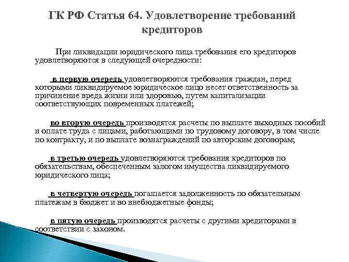 3 статьи 64. Удовлетворение требований кредиторов. Ст 64 ГК РФ. Статья 64 гражданского кодекса. Ст 64 ГК РФ удовлетворение требований кредиторов.