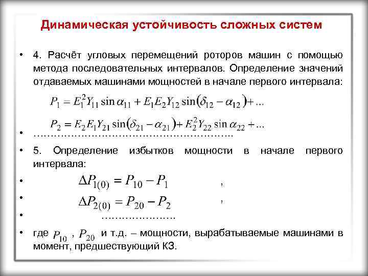 Устойчивость динамическая система