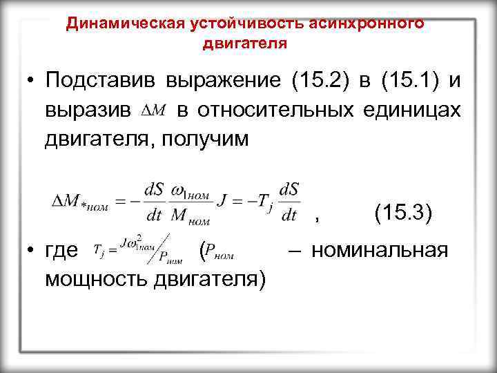 Устойчивость динамическая система