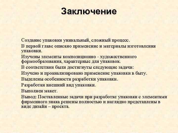 Заключение создание. Заключение построение. Выводы по созданию сайта. Заключение разработки сайта. Заключение по разработке сайта.