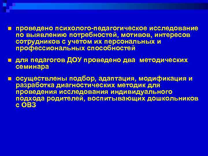 n проведено психолого педагогическое исследование по выявлению потребностей, мотивов, интересов сотрудников с учетом их