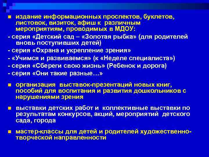 издание информационных проспектов, буклетов, листовок, визиток, афиш к различным мероприятиям, проводимых в МДОУ: серия
