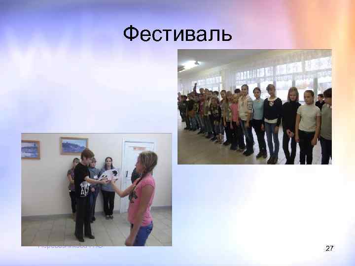 Фестиваль Перевозникова Н. Ю. 27 