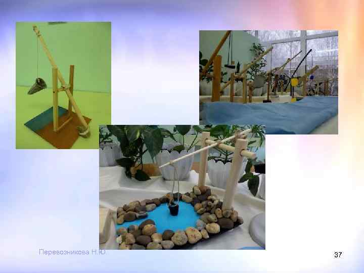 Перевозникова Н. Ю. 37 