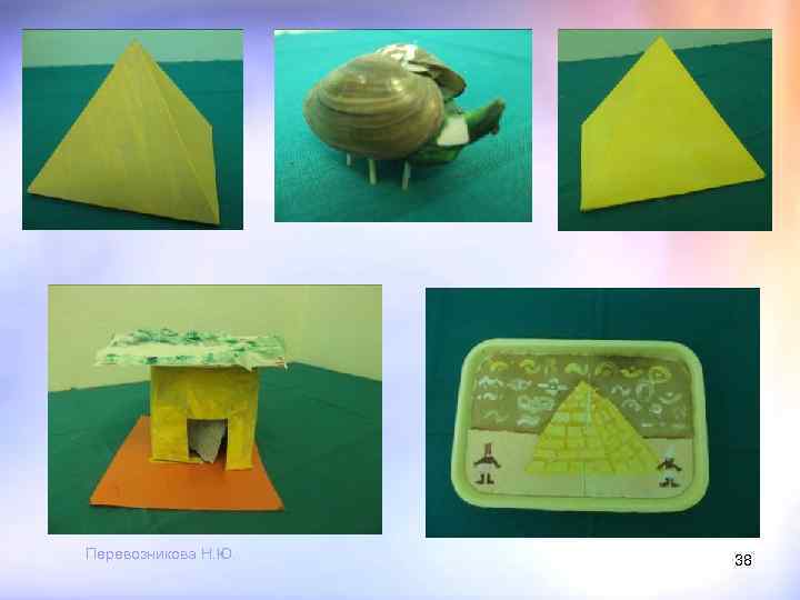 Перевозникова Н. Ю. 38 