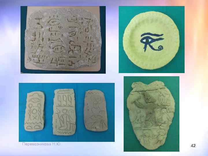 Перевозникова Н. Ю. 42 