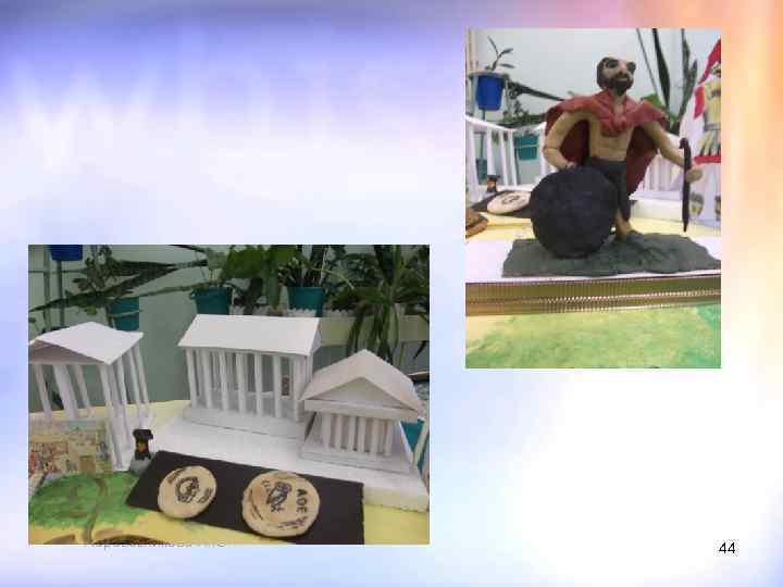 Перевозникова Н. Ю. 44 