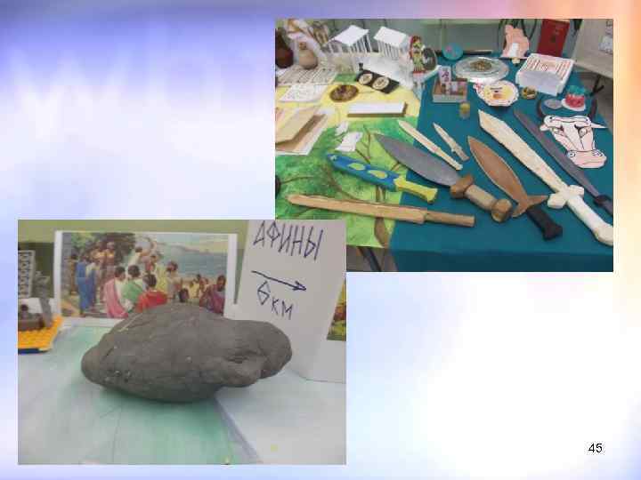 Перевозникова Н. Ю. 45 