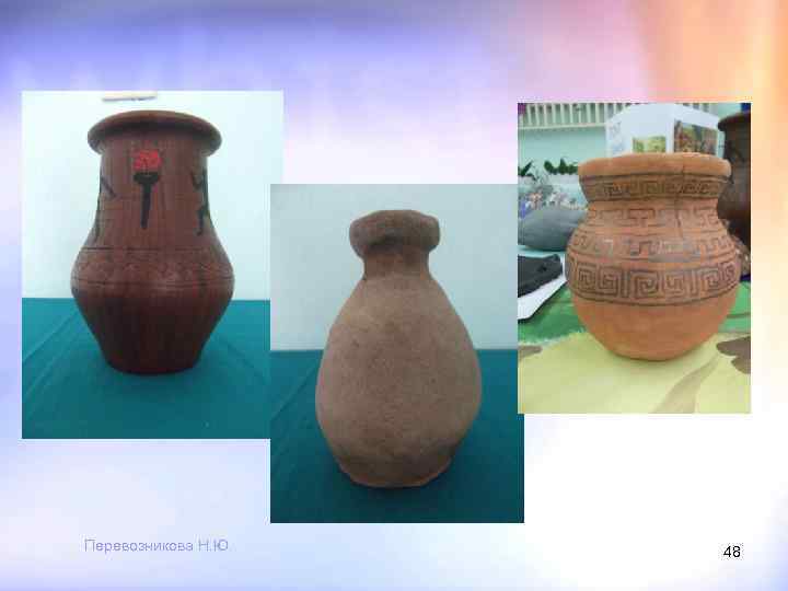 Перевозникова Н. Ю. 48 