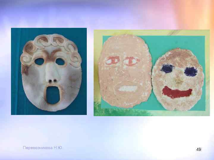 Перевозникова Н. Ю. 49 