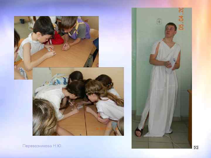 Перевозникова Н. Ю. 53 