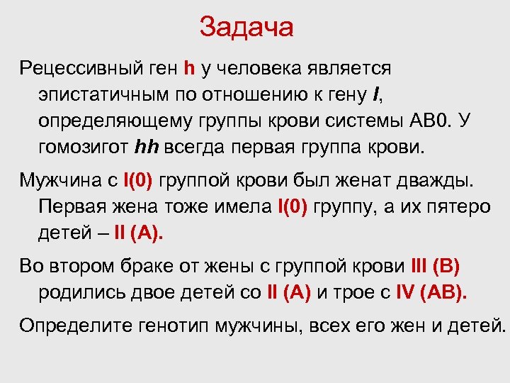 Какой группы ген. Задачи по генетике на эпистаз с решением. Эпистаз задачи по генетике. Эпистаз в генетике кратко. Задачи на рецессивный эпистаз.